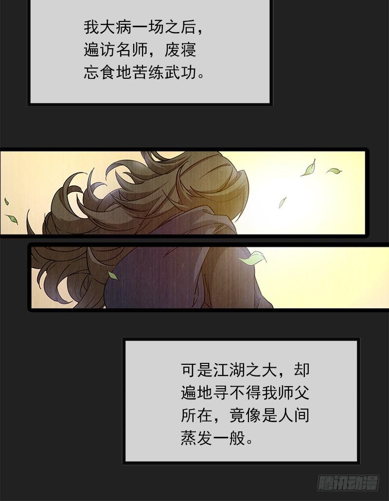 倚天屠龙记韩漫全集-第二十四话 往事无删减无遮挡章节图片 