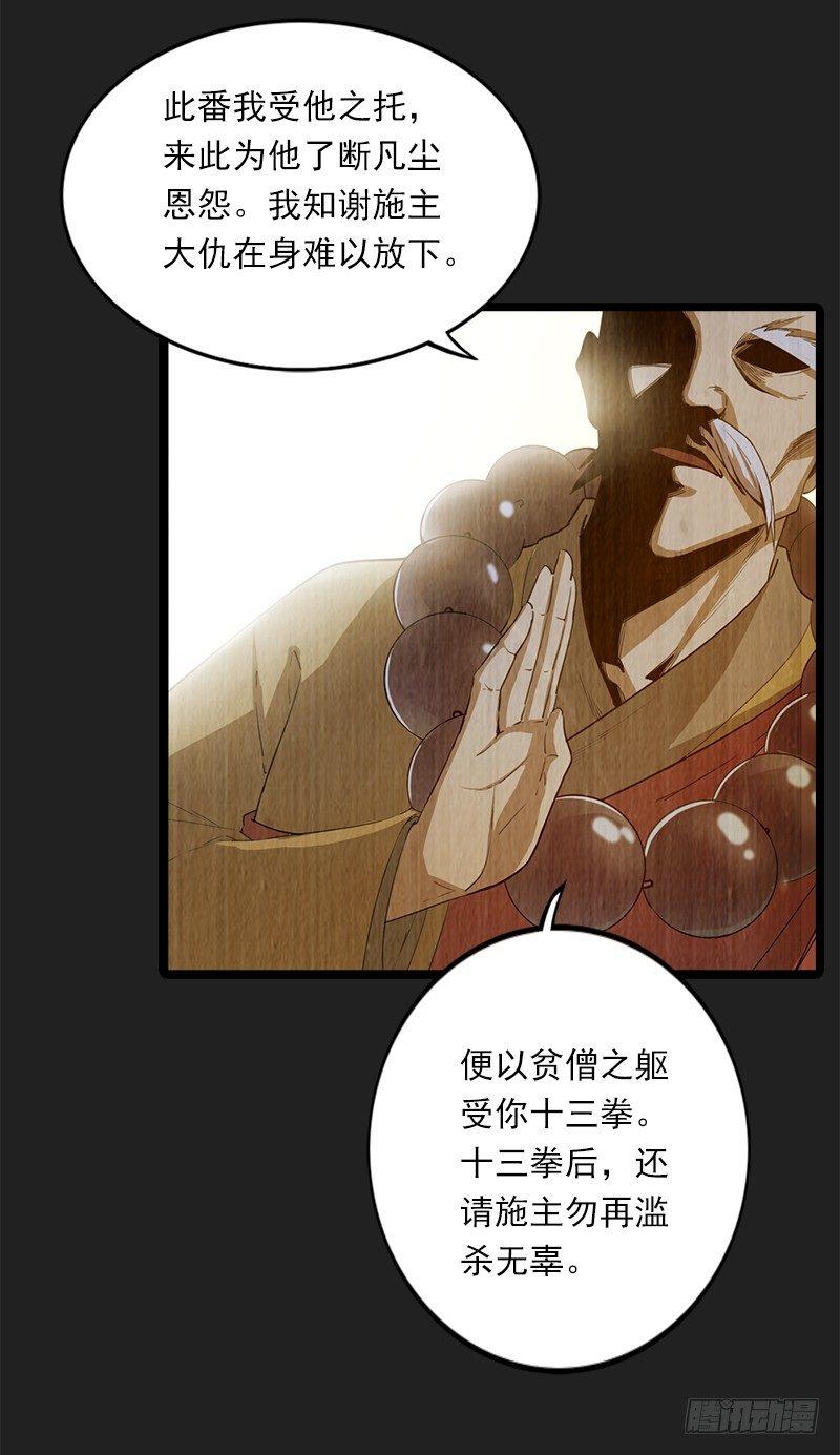 倚天屠龙记韩漫全集-第二十四话 往事无删减无遮挡章节图片 
