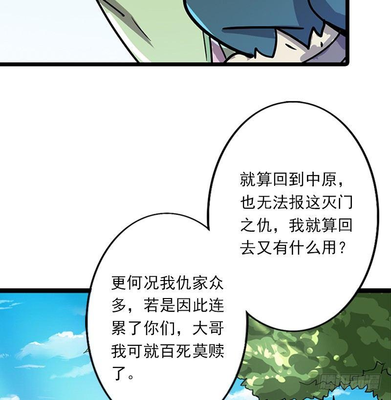 倚天屠龙记韩漫全集-第二十四话 往事无删减无遮挡章节图片 
