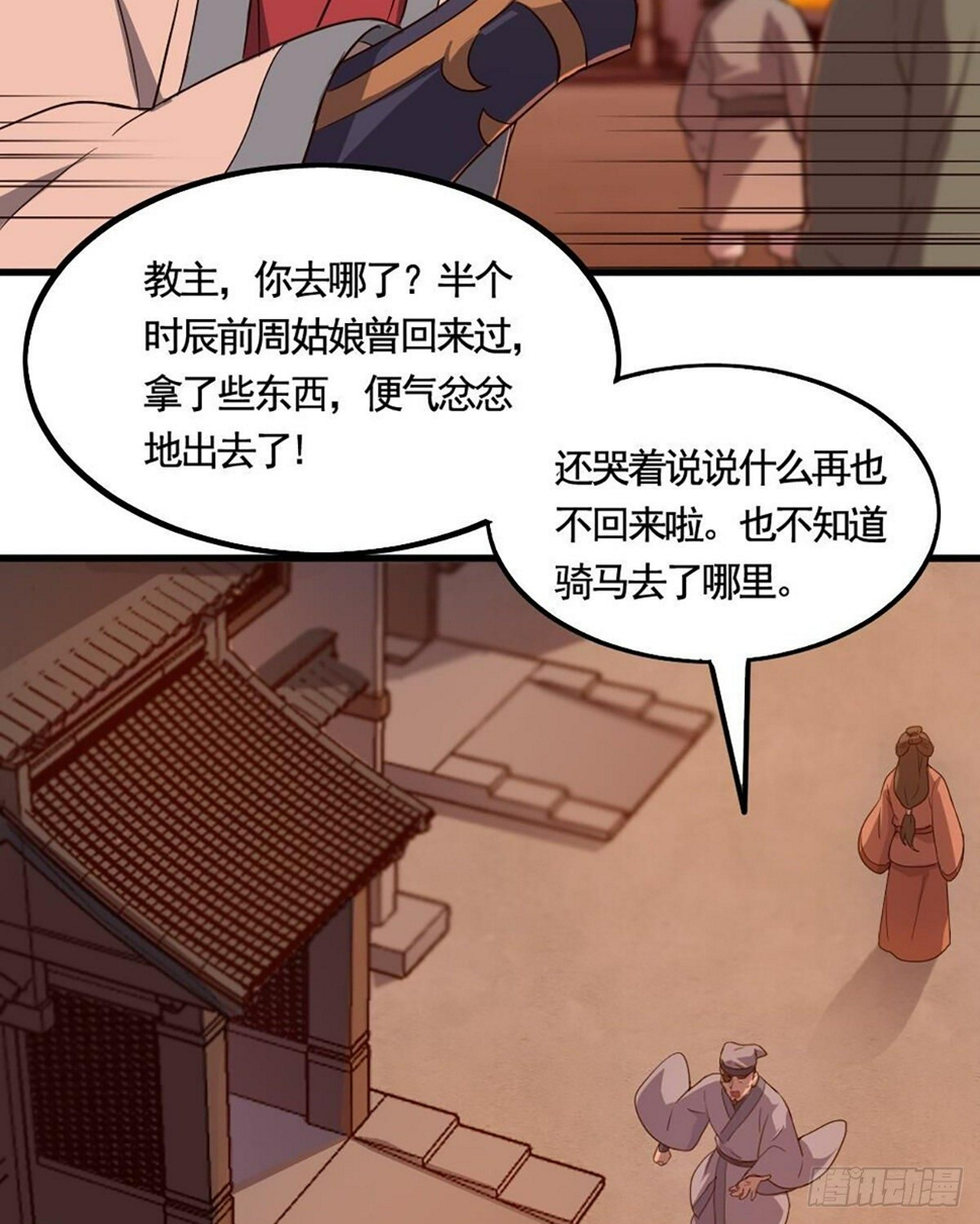 倚天屠龙记韩漫全集-第二百三十八话 愤而离去无删减无遮挡章节图片 