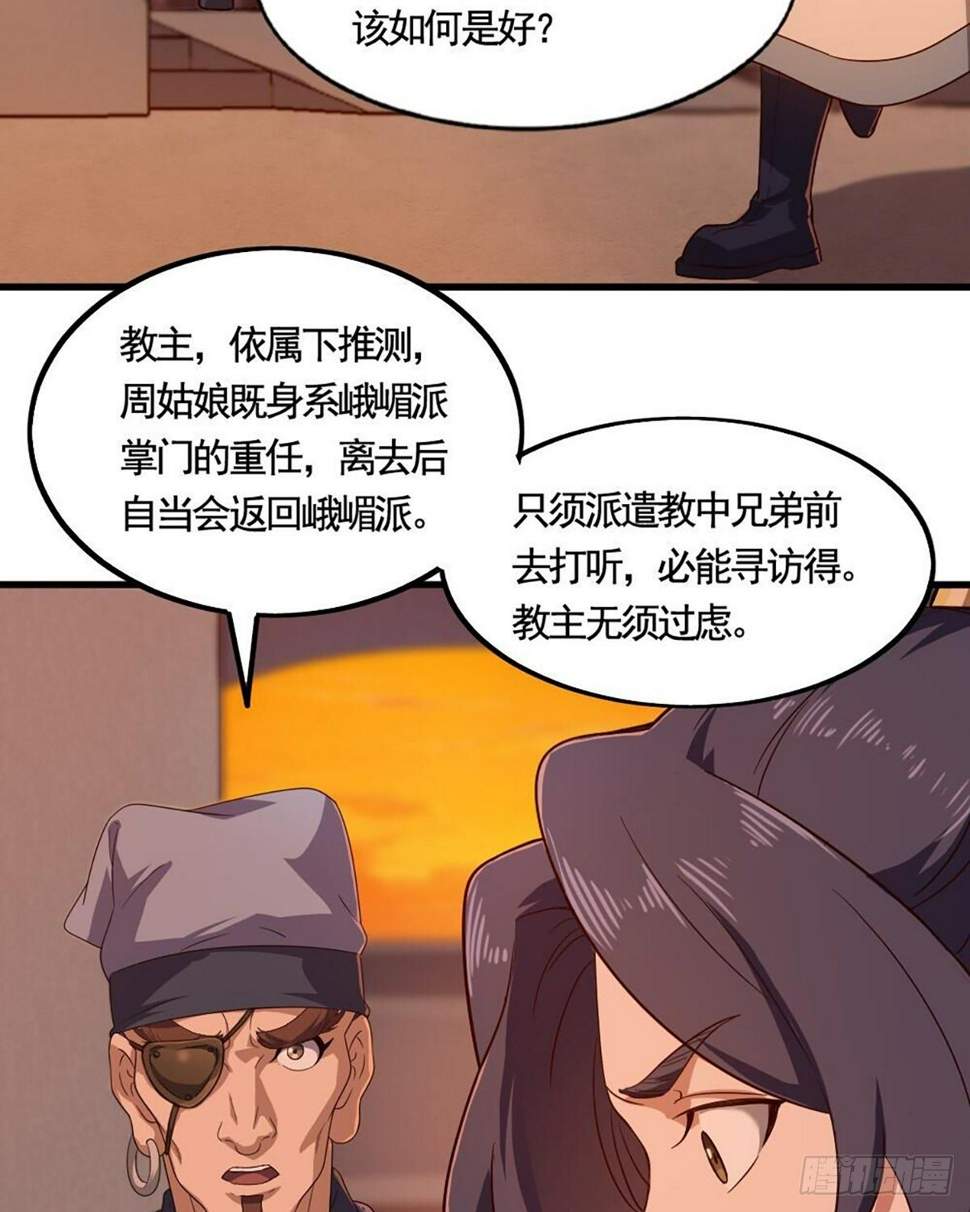倚天屠龙记韩漫全集-第二百三十八话 愤而离去无删减无遮挡章节图片 