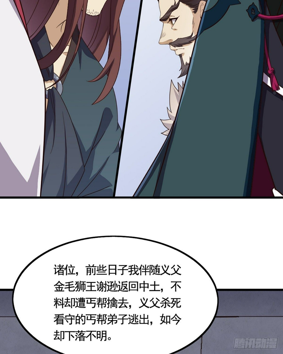 倚天屠龙记韩漫全集-第二百三十八话 愤而离去无删减无遮挡章节图片 