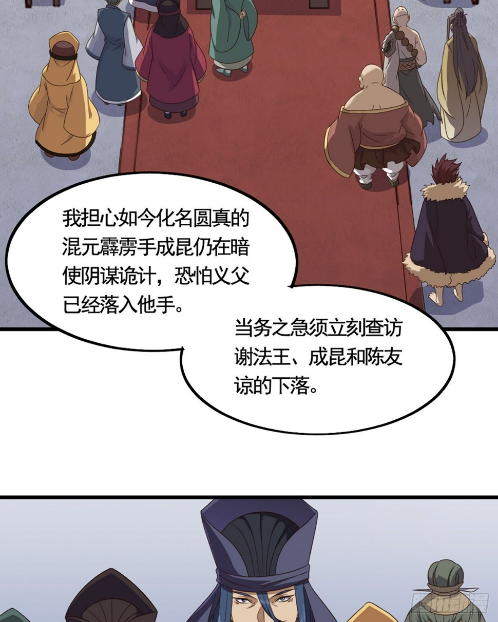 倚天屠龙记韩漫全集-第二百三十八话 愤而离去无删减无遮挡章节图片 