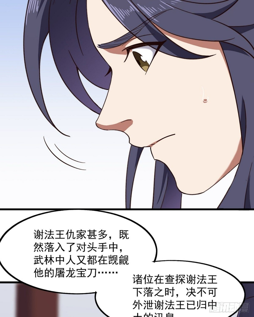 倚天屠龙记韩漫全集-第二百三十八话 愤而离去无删减无遮挡章节图片 