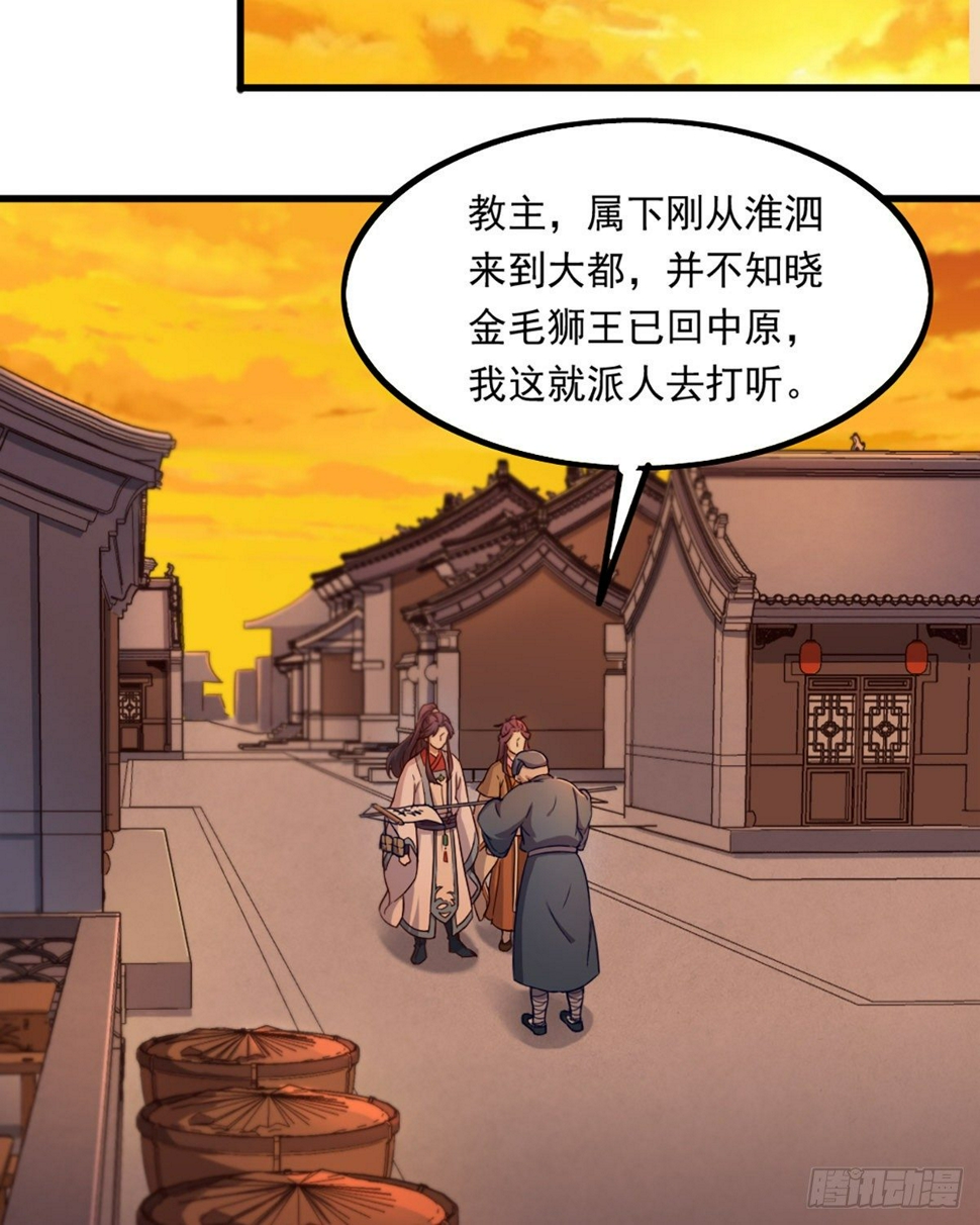 倚天屠龙记韩漫全集-第二百三十八话 愤而离去无删减无遮挡章节图片 