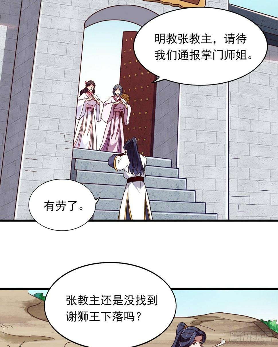 倚天屠龙记韩漫全集-第二百三十九话 指日成婚无删减无遮挡章节图片 