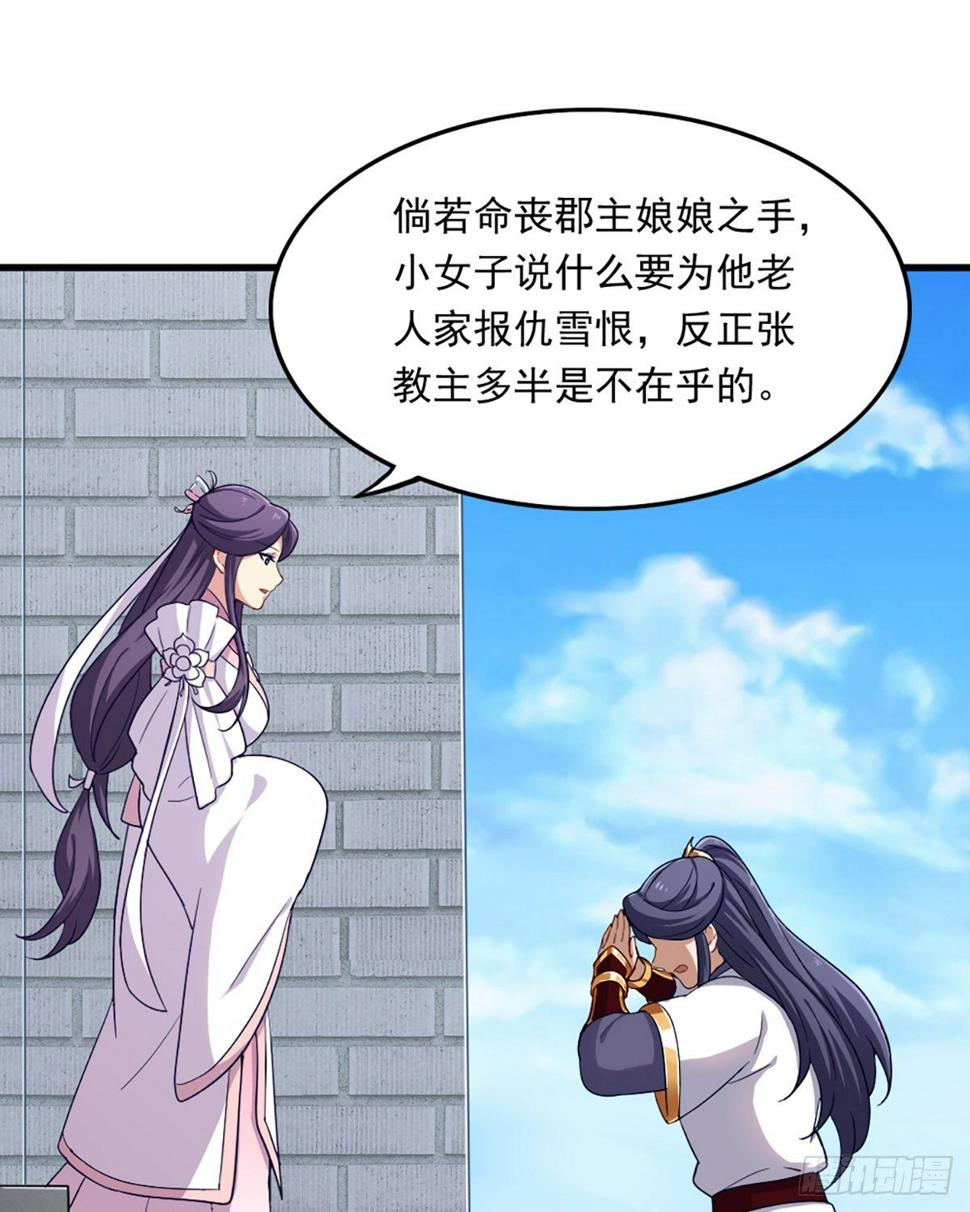 倚天屠龙记韩漫全集-第二百三十九话 指日成婚无删减无遮挡章节图片 