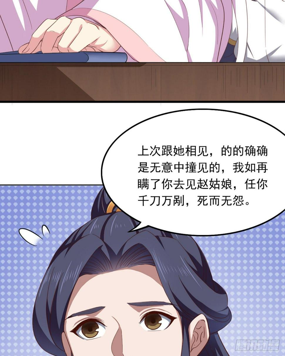 倚天屠龙记韩漫全集-第二百三十九话 指日成婚无删减无遮挡章节图片 