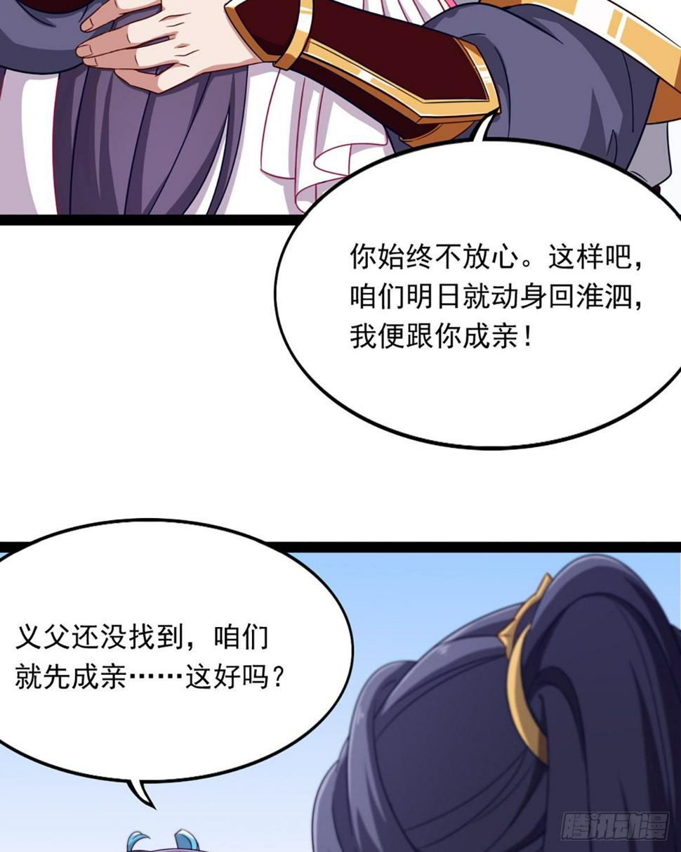 倚天屠龙记韩漫全集-第二百三十九话 指日成婚无删减无遮挡章节图片 