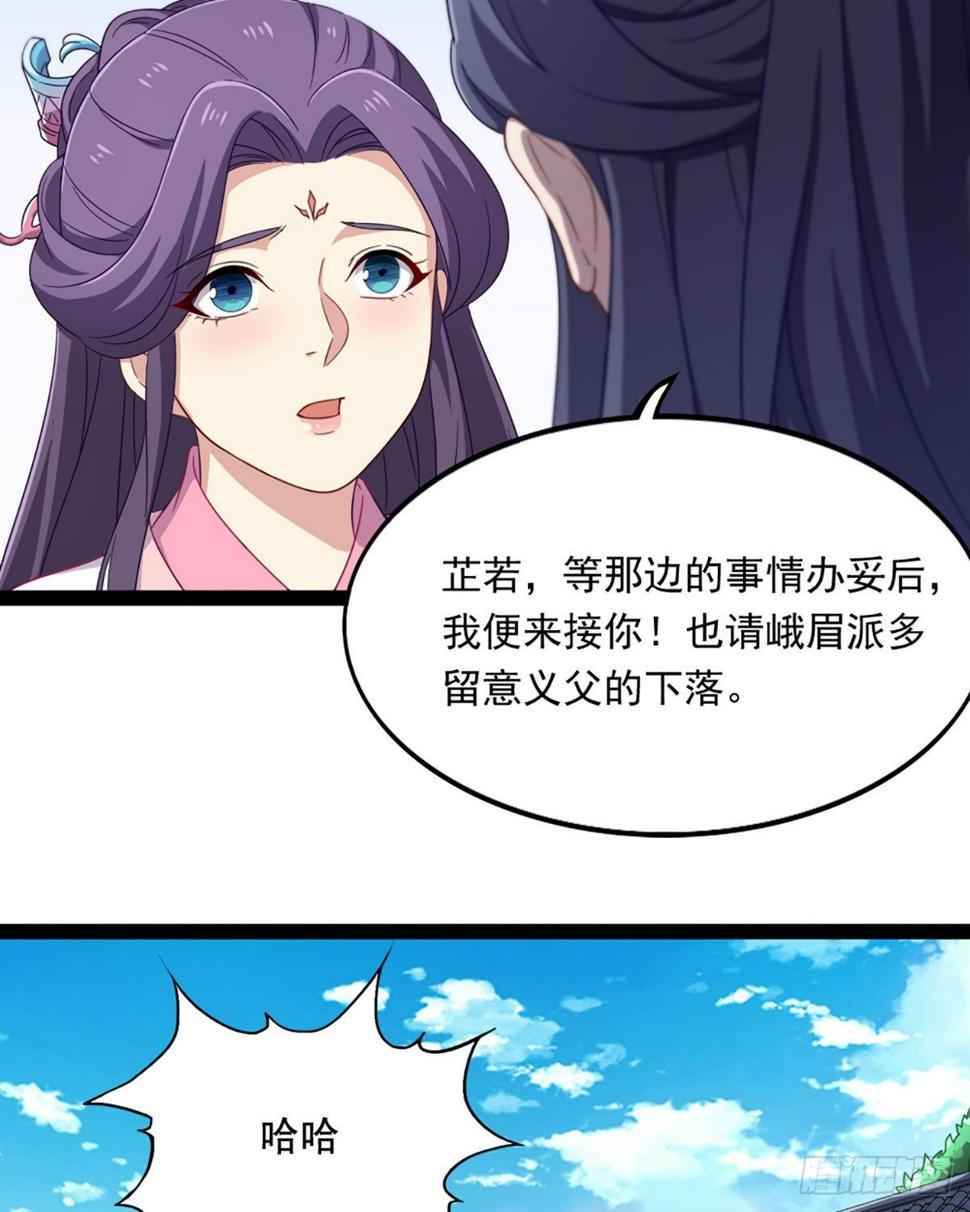 倚天屠龙记韩漫全集-第二百三十九话 指日成婚无删减无遮挡章节图片 