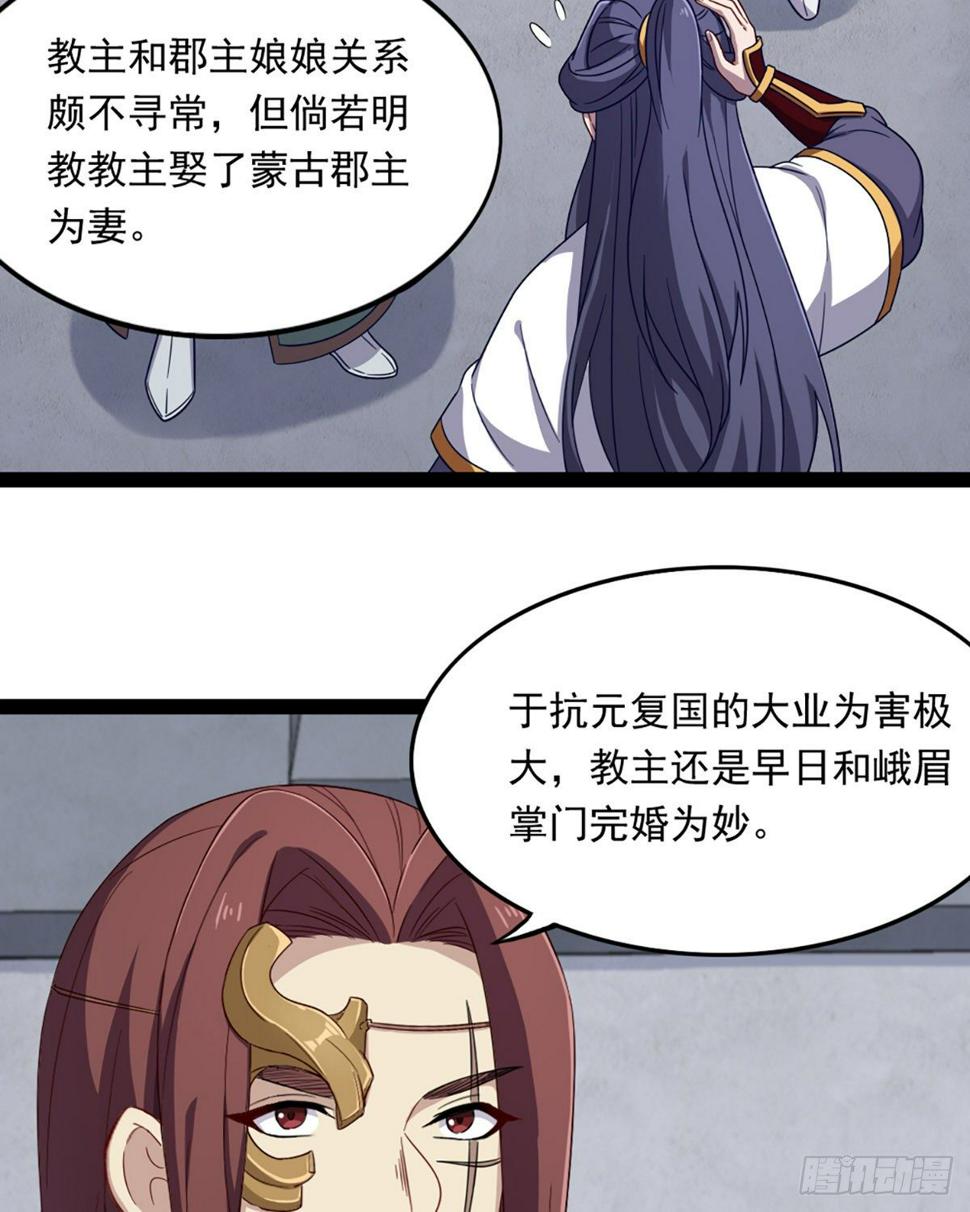 倚天屠龙记韩漫全集-第二百三十九话 指日成婚无删减无遮挡章节图片 