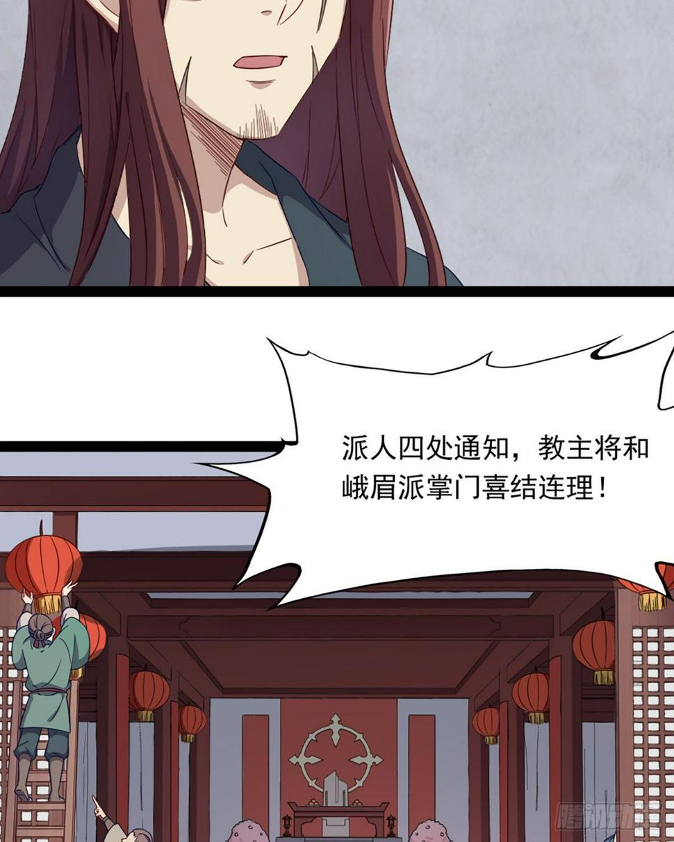 倚天屠龙记韩漫全集-第二百三十九话 指日成婚无删减无遮挡章节图片 