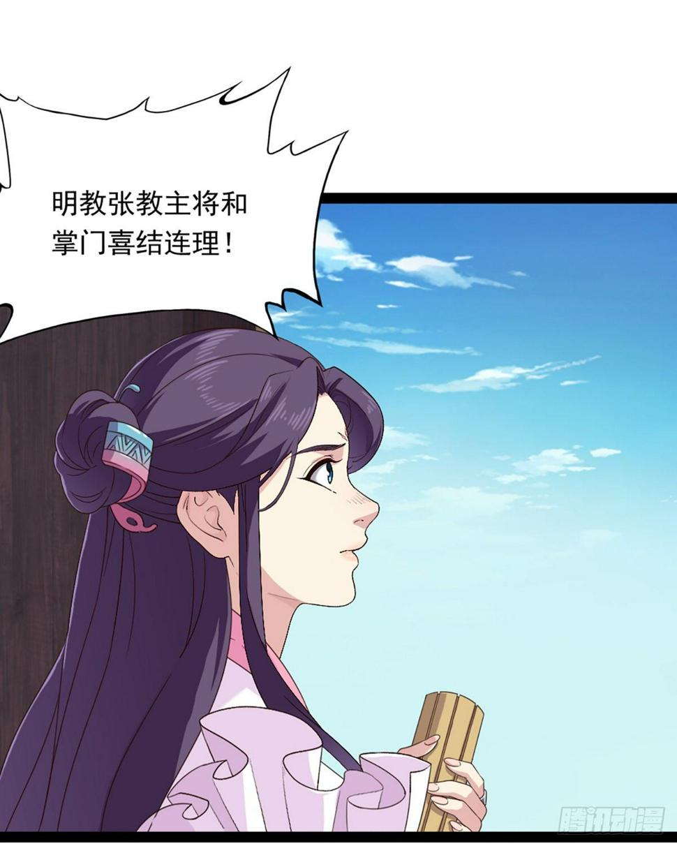 倚天屠龙记韩漫全集-第二百三十九话 指日成婚无删减无遮挡章节图片 