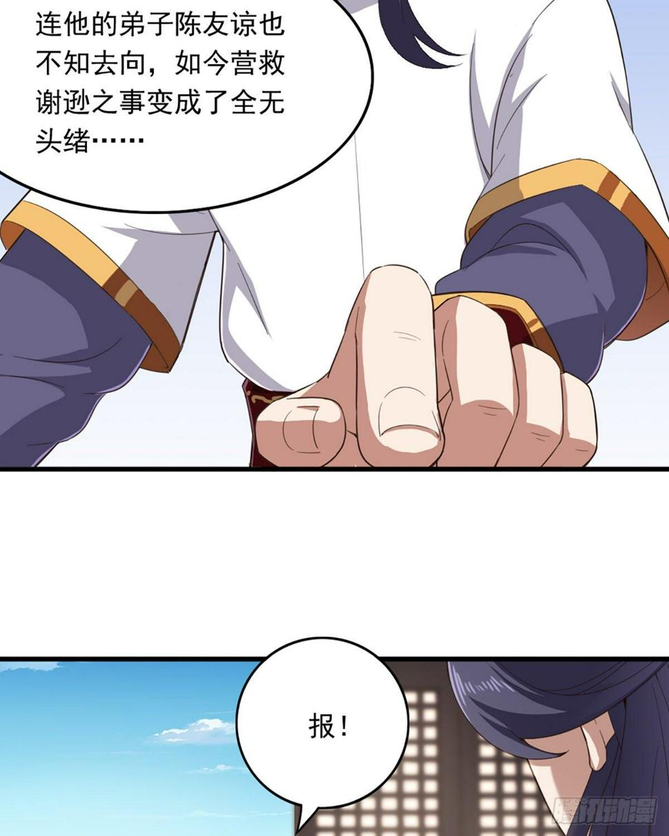 倚天屠龙记韩漫全集-第二百三十九话 指日成婚无删减无遮挡章节图片 