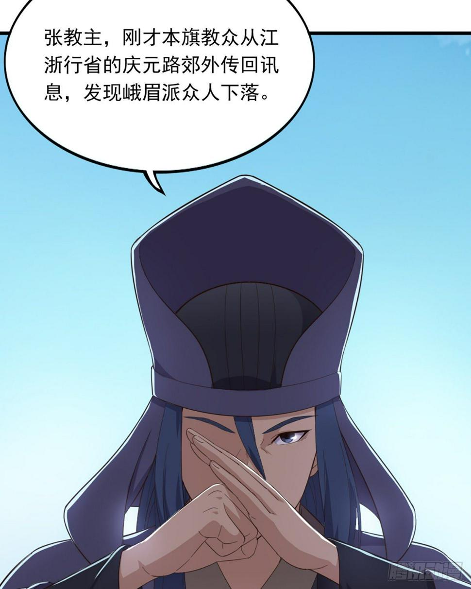 倚天屠龙记韩漫全集-第二百三十九话 指日成婚无删减无遮挡章节图片 