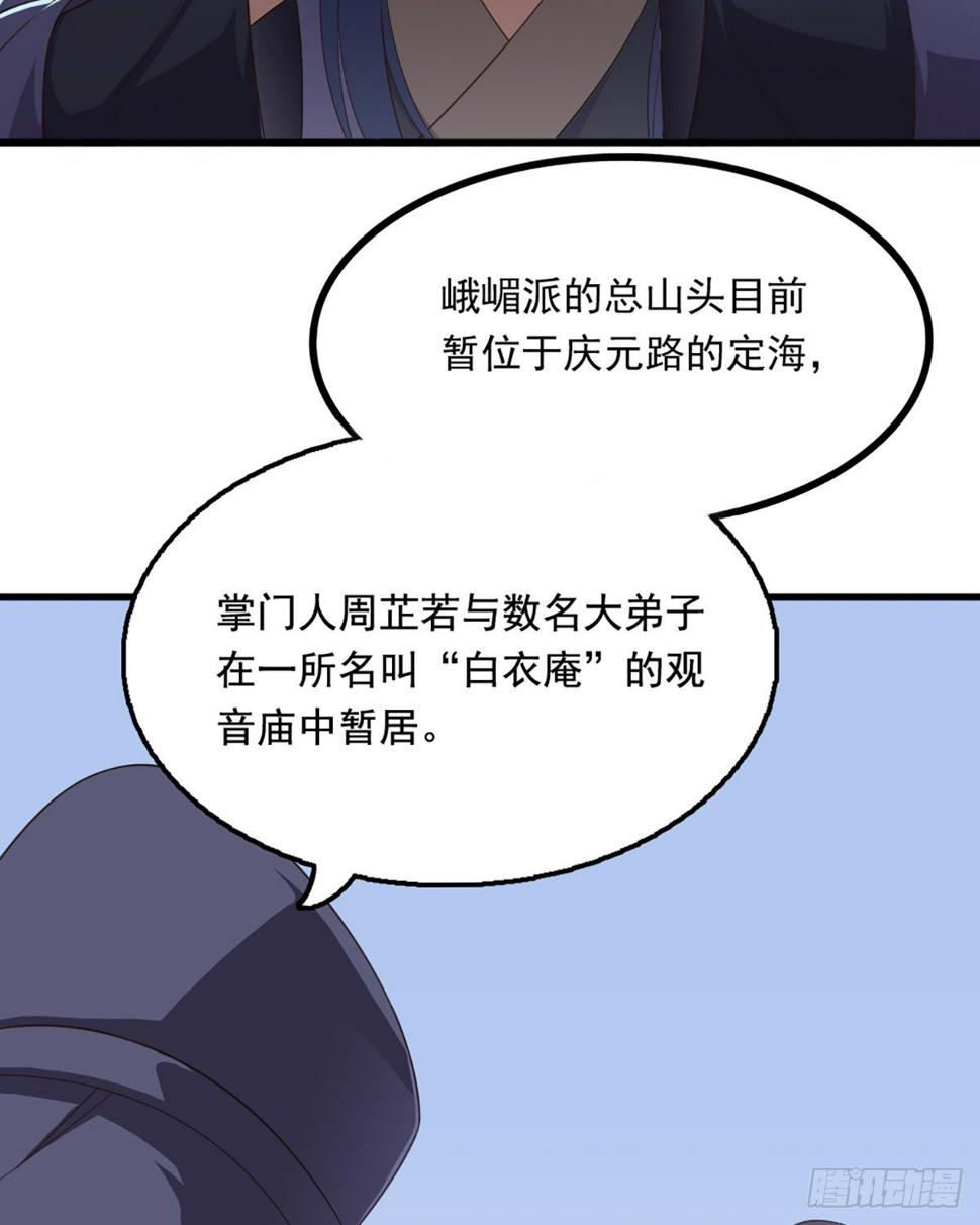 倚天屠龙记韩漫全集-第二百三十九话 指日成婚无删减无遮挡章节图片 