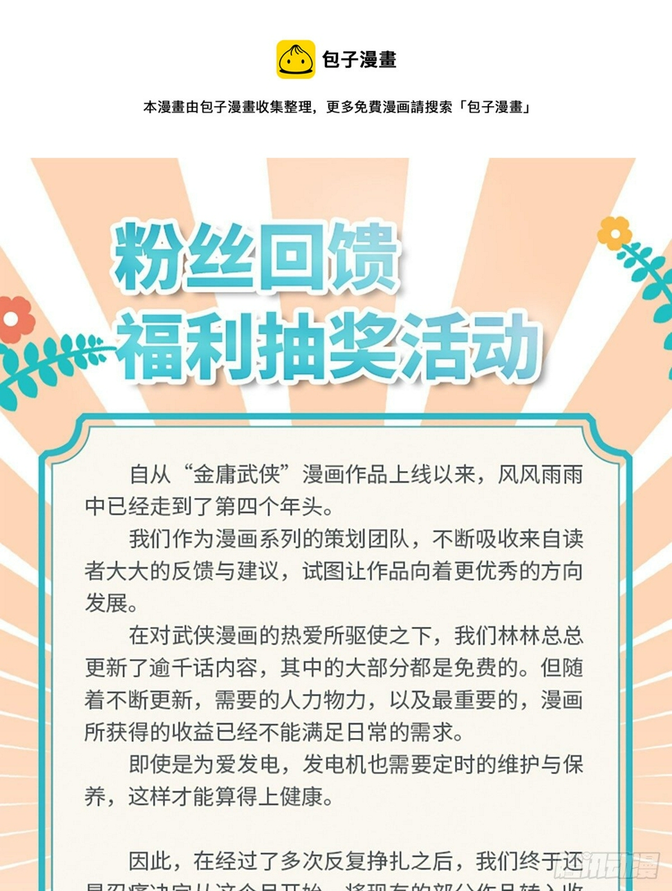 倚天屠龙记韩漫全集-福利公告无删减无遮挡章节图片 