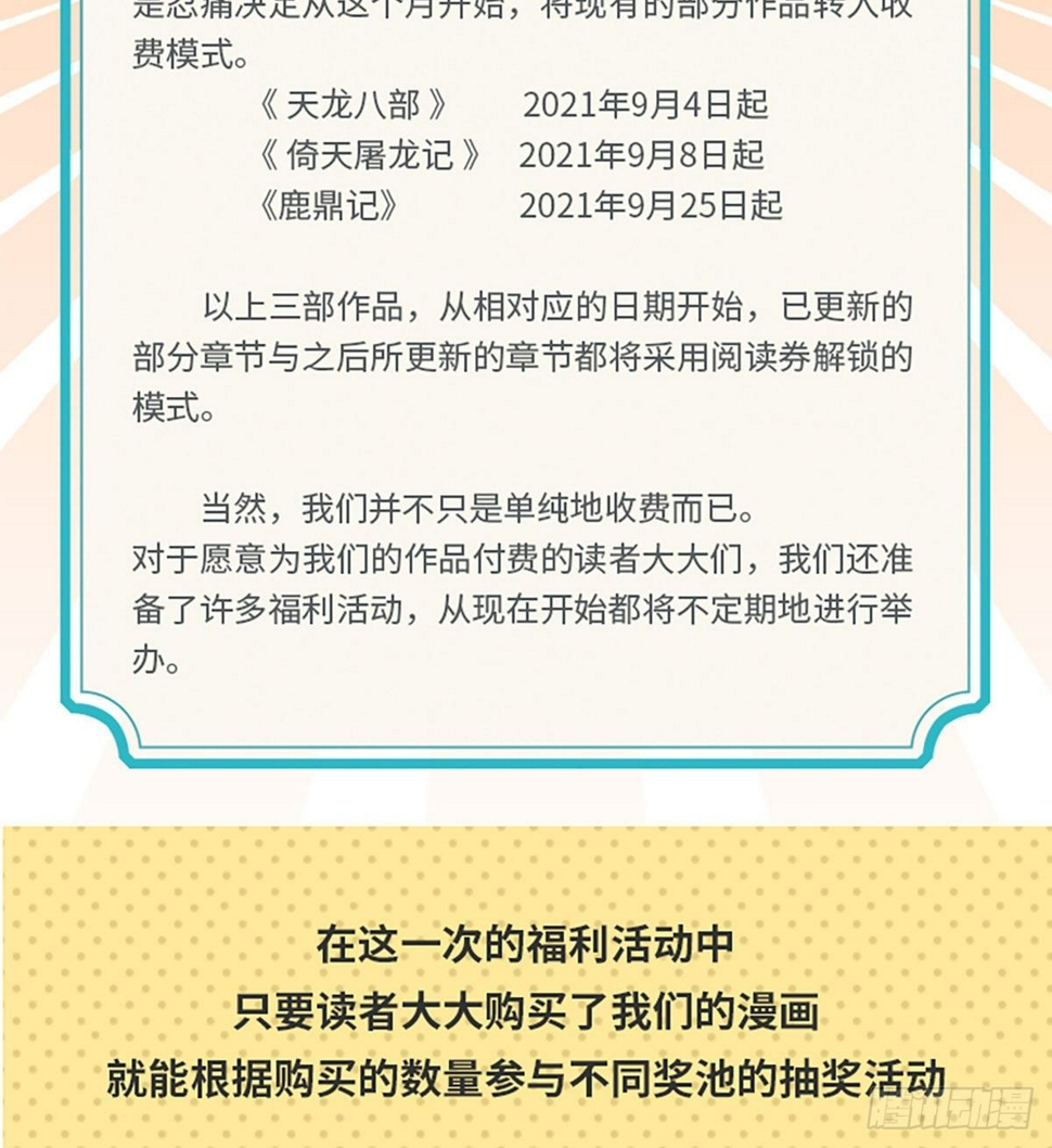 倚天屠龙记韩漫全集-福利公告无删减无遮挡章节图片 