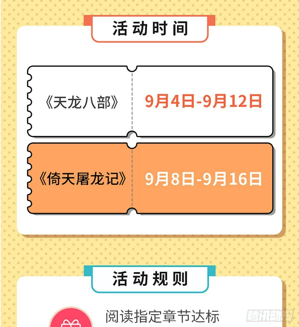 倚天屠龙记韩漫全集-福利公告无删减无遮挡章节图片 