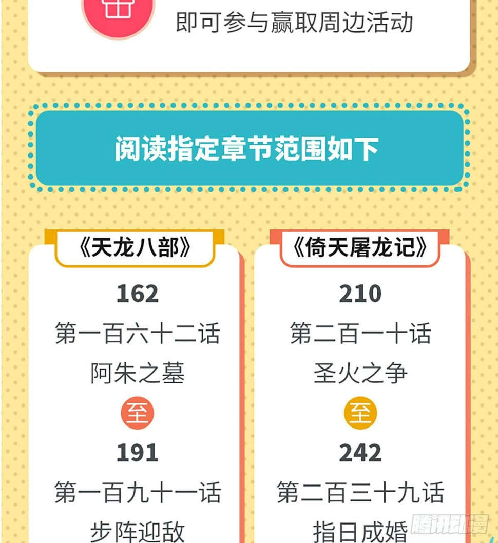 倚天屠龙记韩漫全集-福利公告无删减无遮挡章节图片 