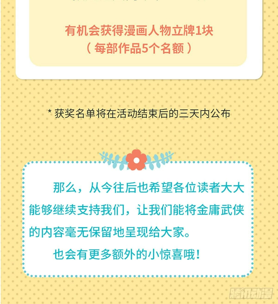 倚天屠龙记韩漫全集-福利公告无删减无遮挡章节图片 