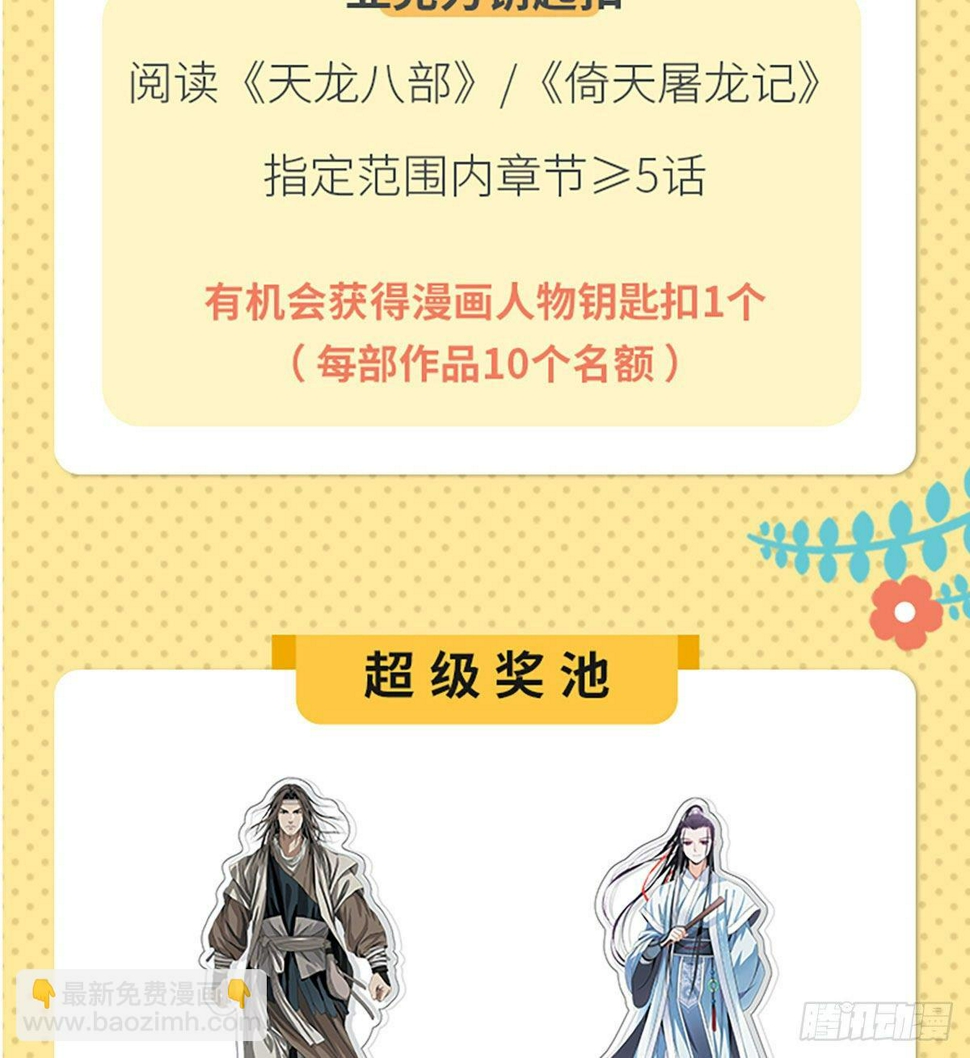 倚天屠龙记韩漫全集-福利公告无删减无遮挡章节图片 