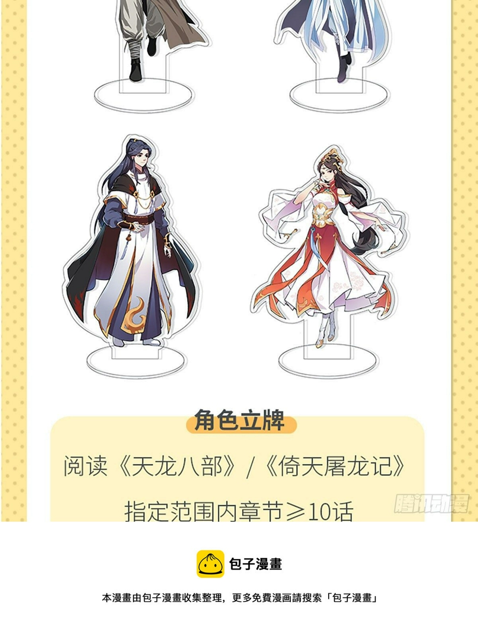 倚天屠龙记韩漫全集-福利公告无删减无遮挡章节图片 