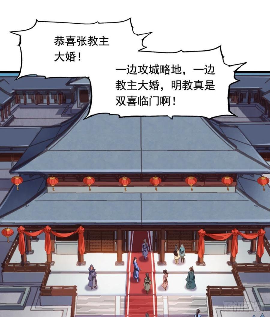 倚天屠龙记韩漫全集-第二百四十话 勇闯婚堂无删减无遮挡章节图片 