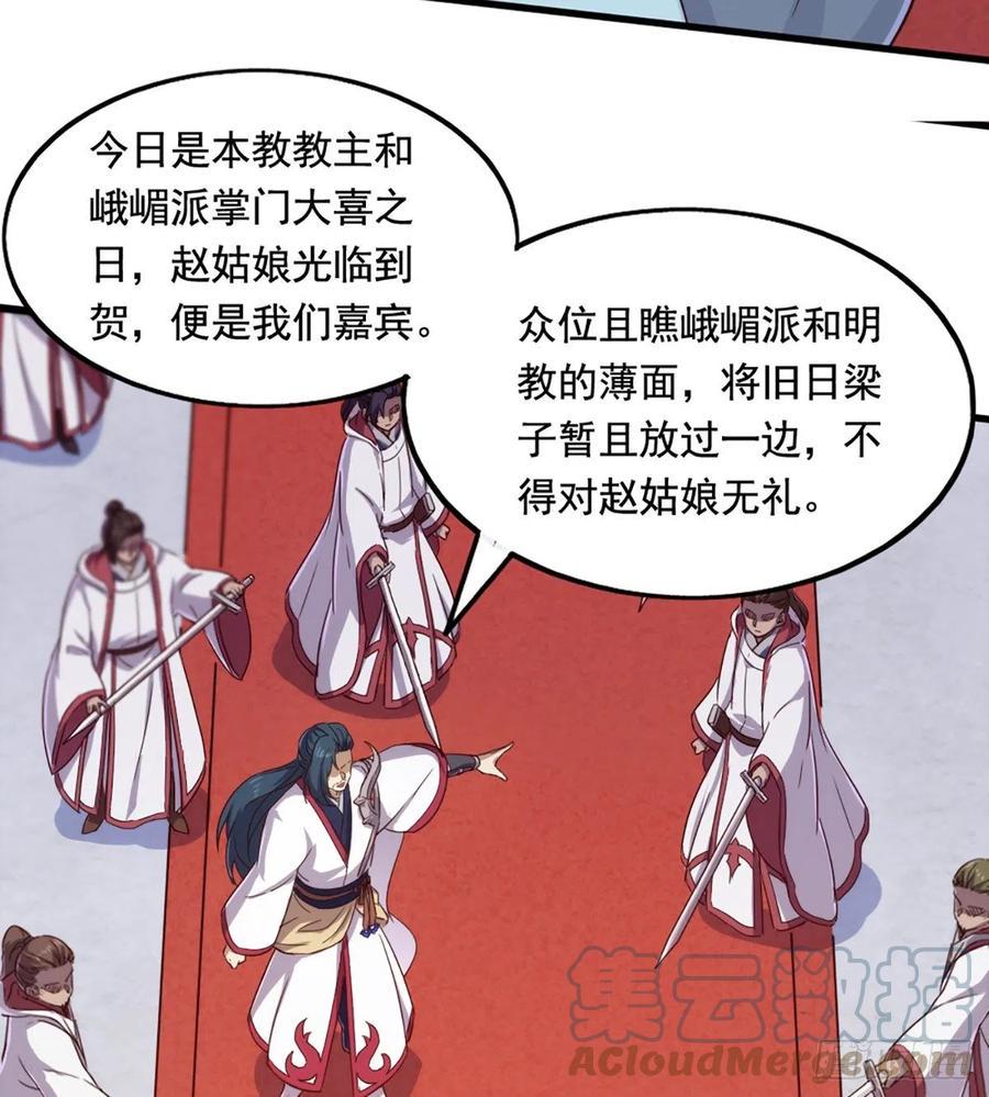 倚天屠龙记韩漫全集-第二百四十话 勇闯婚堂无删减无遮挡章节图片 