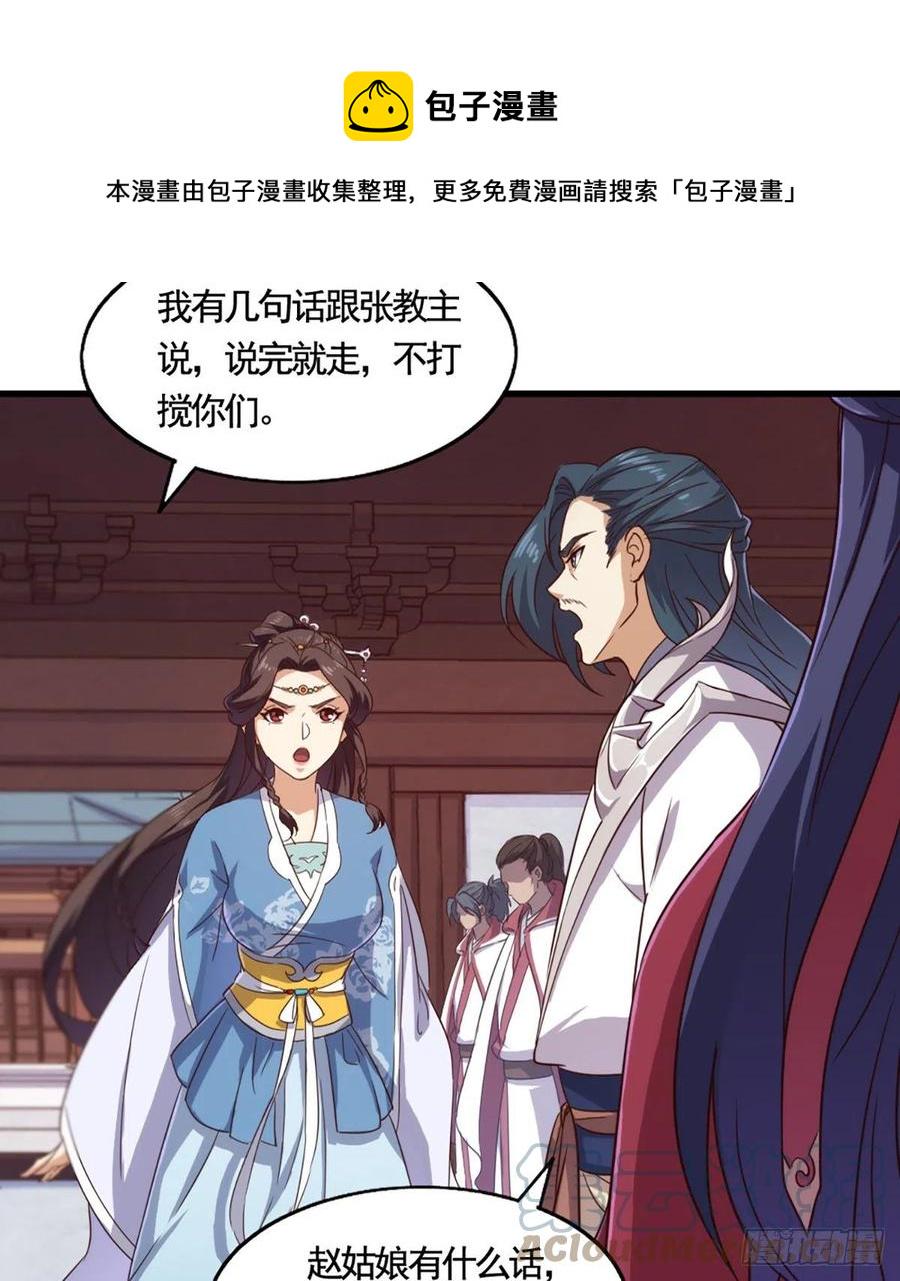 倚天屠龙记韩漫全集-第二百四十话 勇闯婚堂无删减无遮挡章节图片 