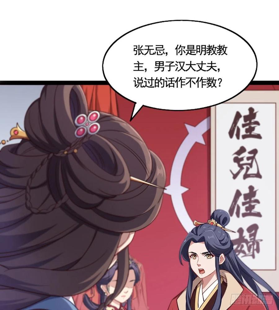 倚天屠龙记韩漫全集-第二百四十话 勇闯婚堂无删减无遮挡章节图片 