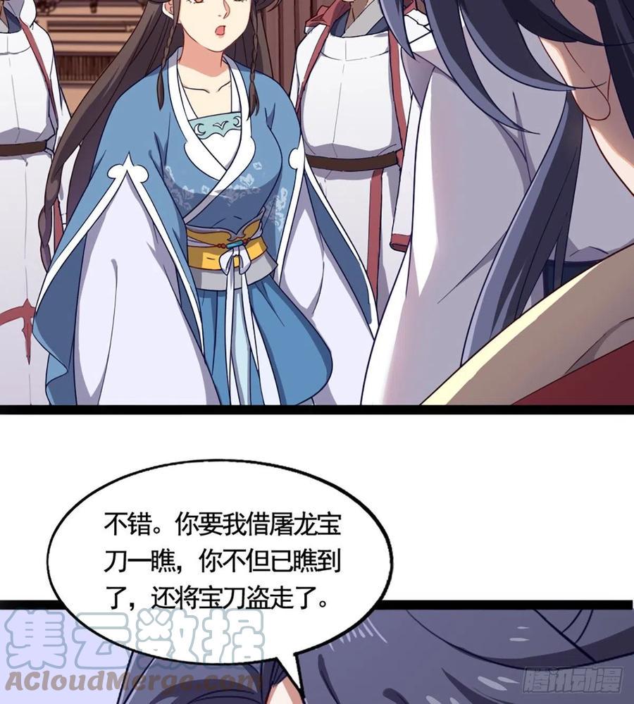倚天屠龙记韩漫全集-第二百四十话 勇闯婚堂无删减无遮挡章节图片 
