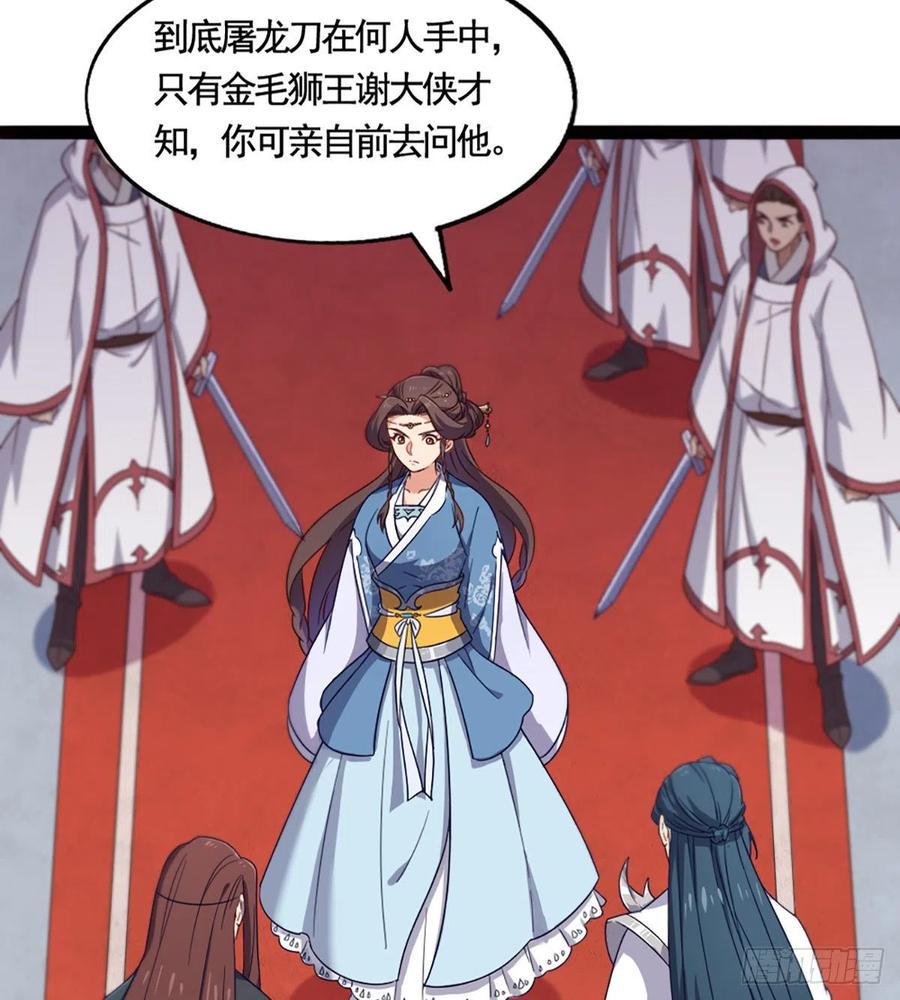 倚天屠龙记韩漫全集-第二百四十话 勇闯婚堂无删减无遮挡章节图片 