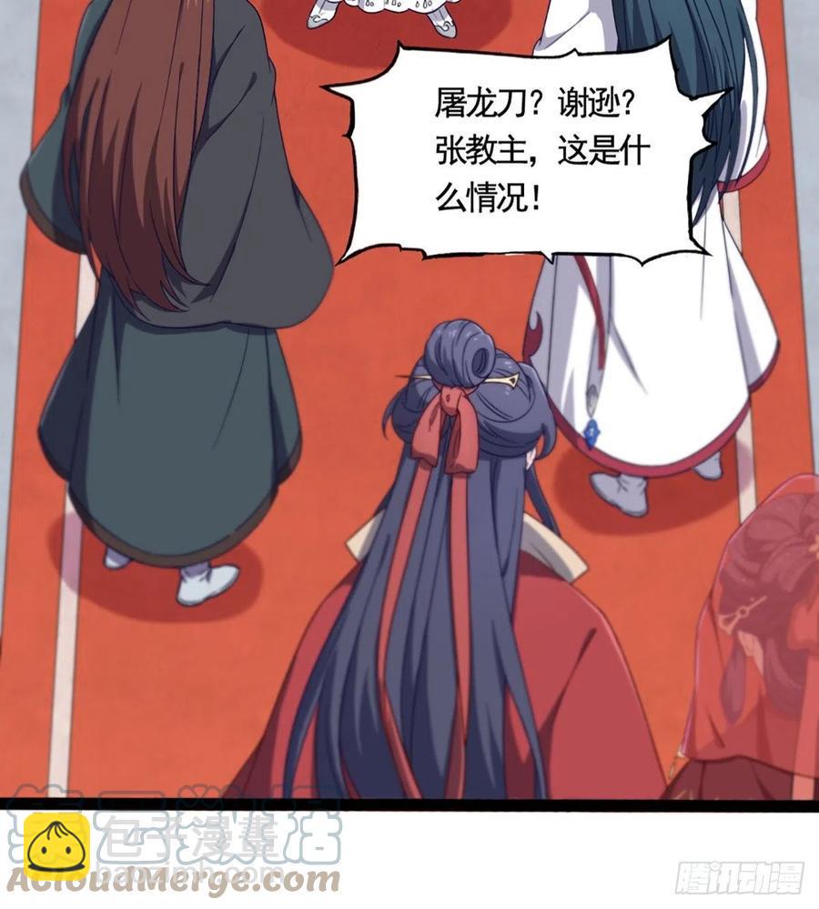 倚天屠龙记韩漫全集-第二百四十话 勇闯婚堂无删减无遮挡章节图片 