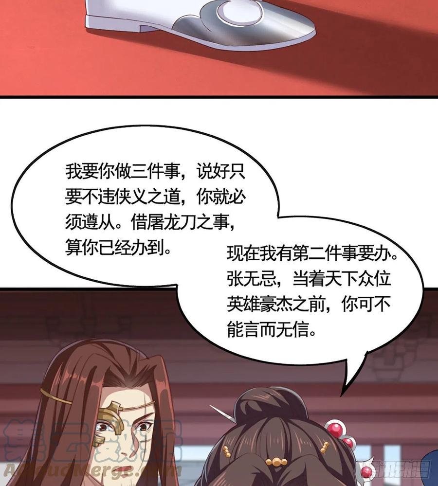 倚天屠龙记韩漫全集-第二百四十话 勇闯婚堂无删减无遮挡章节图片 