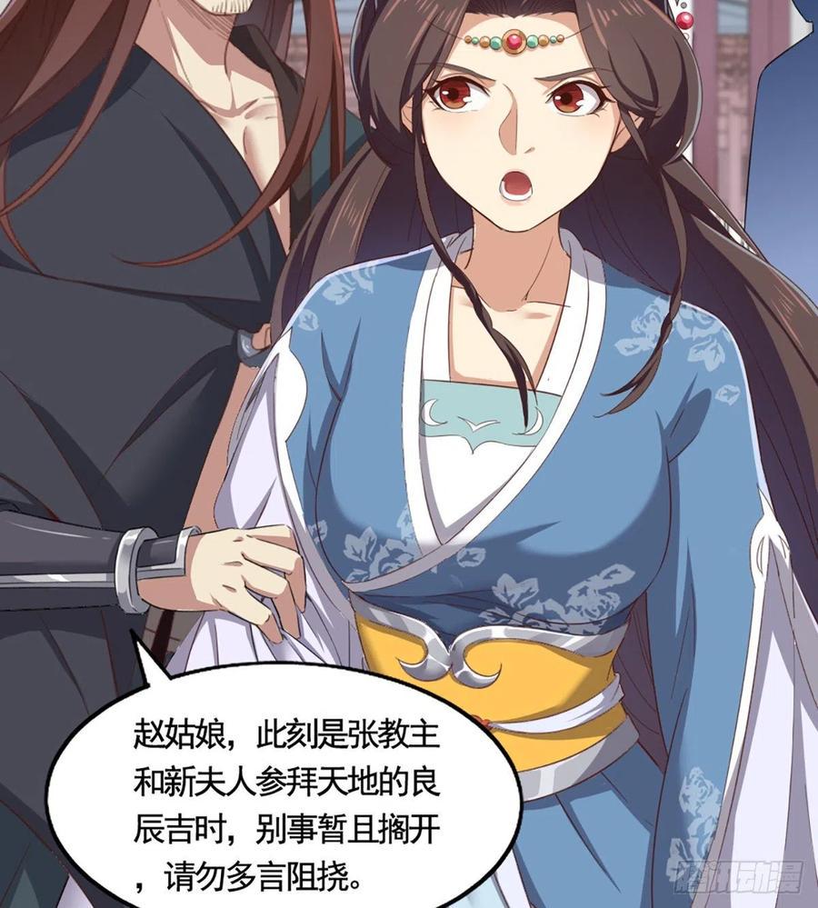 倚天屠龙记韩漫全集-第二百四十话 勇闯婚堂无删减无遮挡章节图片 