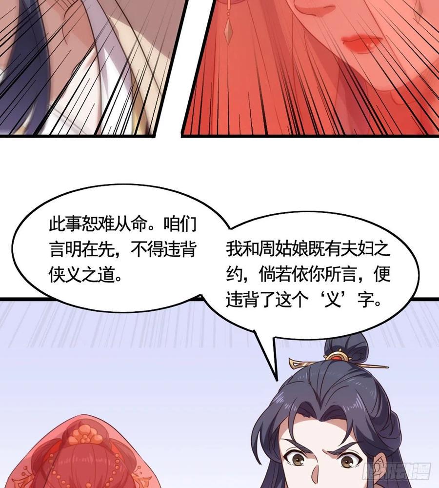 倚天屠龙记韩漫全集-第二百四十话 勇闯婚堂无删减无遮挡章节图片 