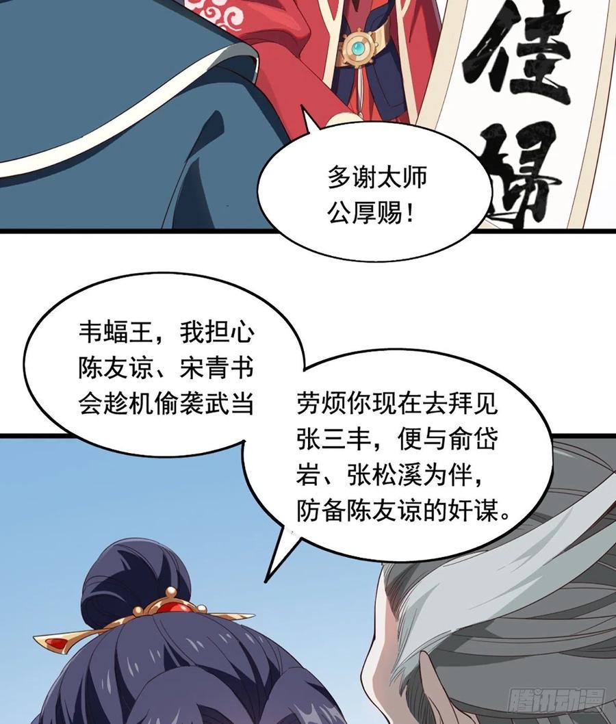 倚天屠龙记韩漫全集-第二百四十话 勇闯婚堂无删减无遮挡章节图片 