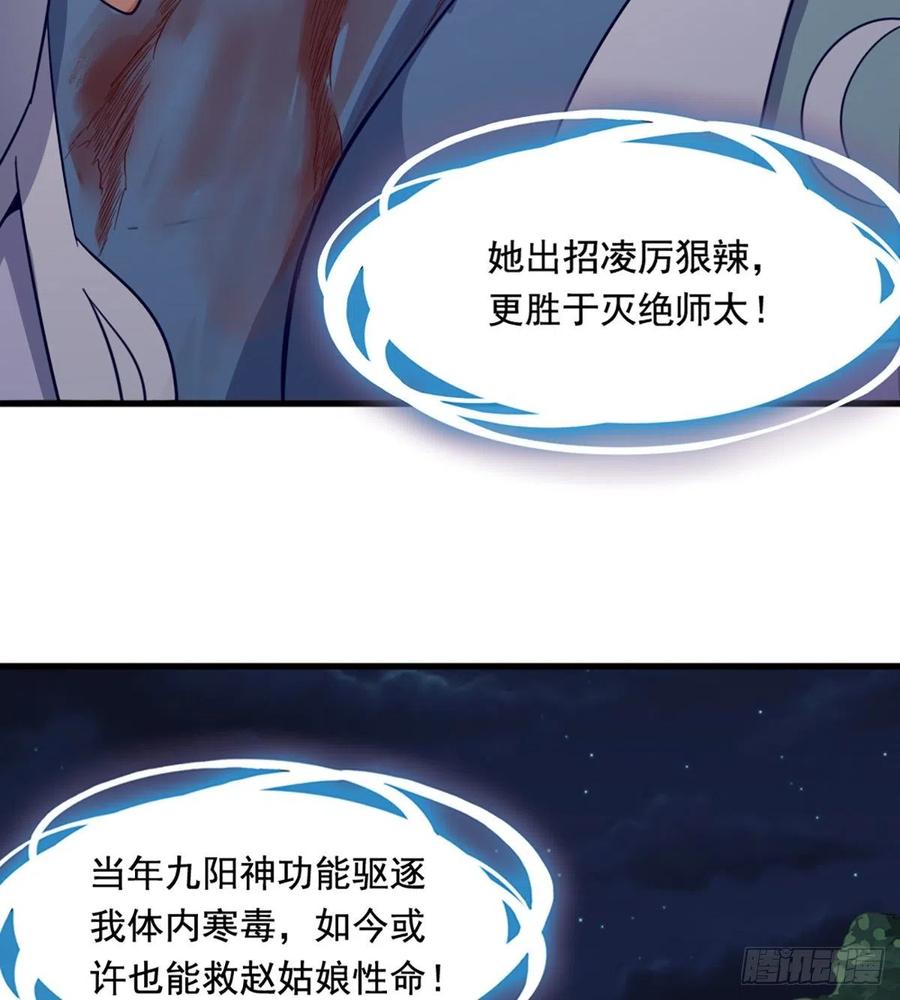 倚天屠龙记韩漫全集-第二百四十一话 恨之入骨无删减无遮挡章节图片 
