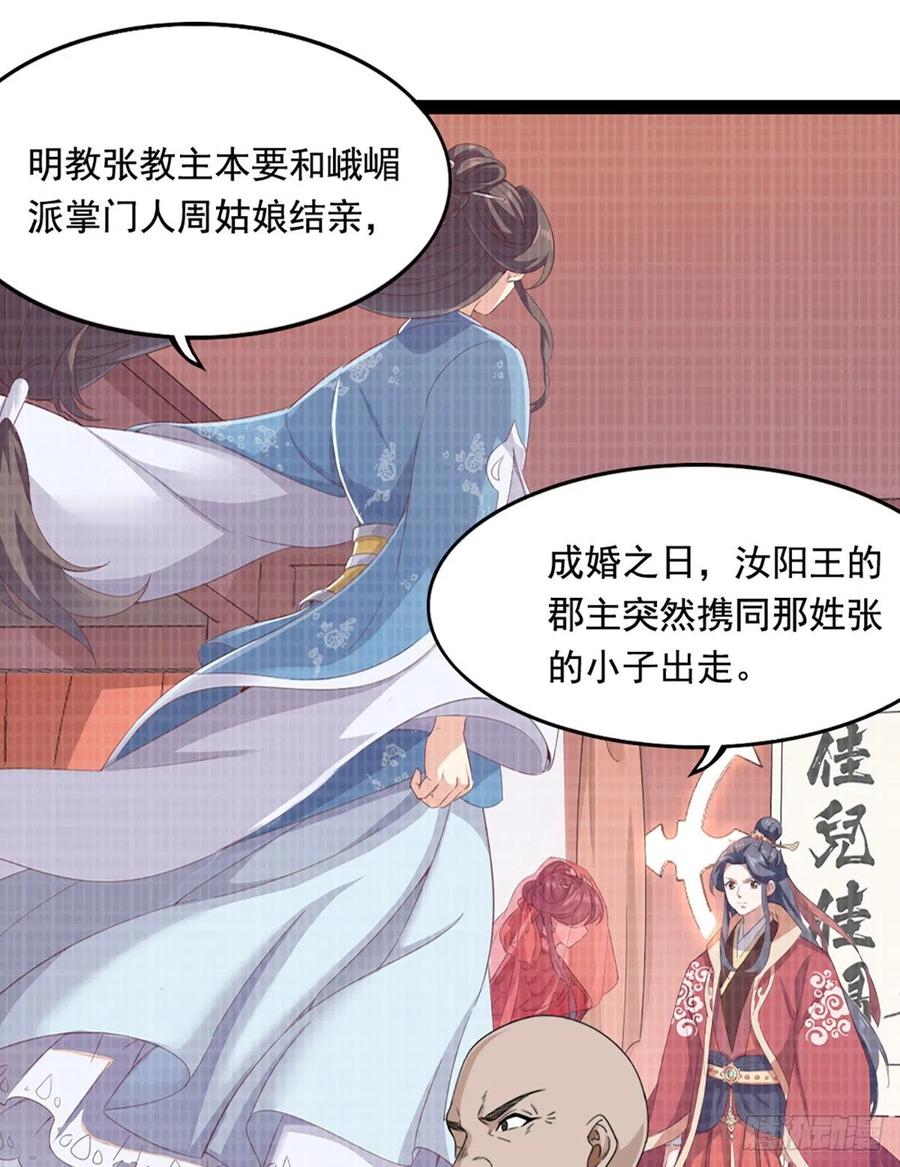 倚天屠龙记韩漫全集-第二百四十三话 探听消息无删减无遮挡章节图片 