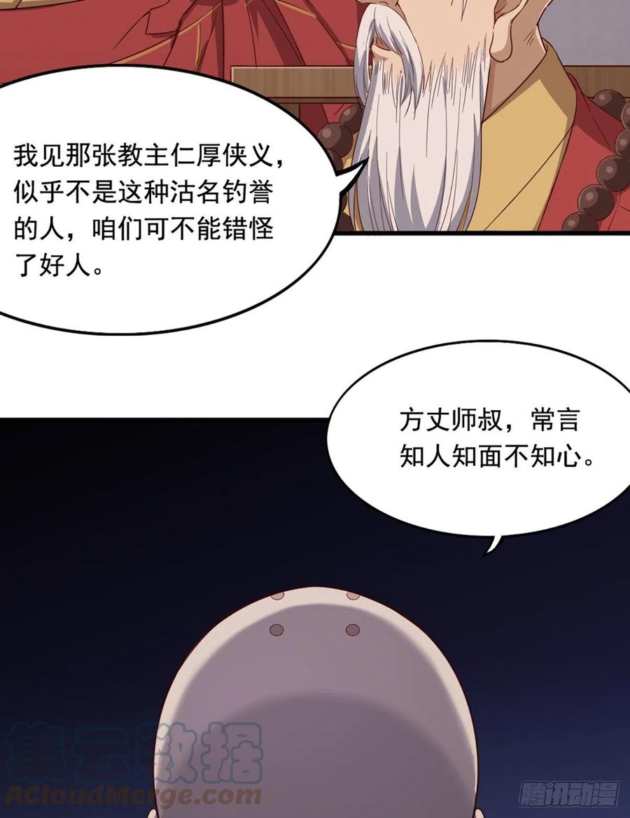 倚天屠龙记韩漫全集-第二百四十三话 探听消息无删减无遮挡章节图片 