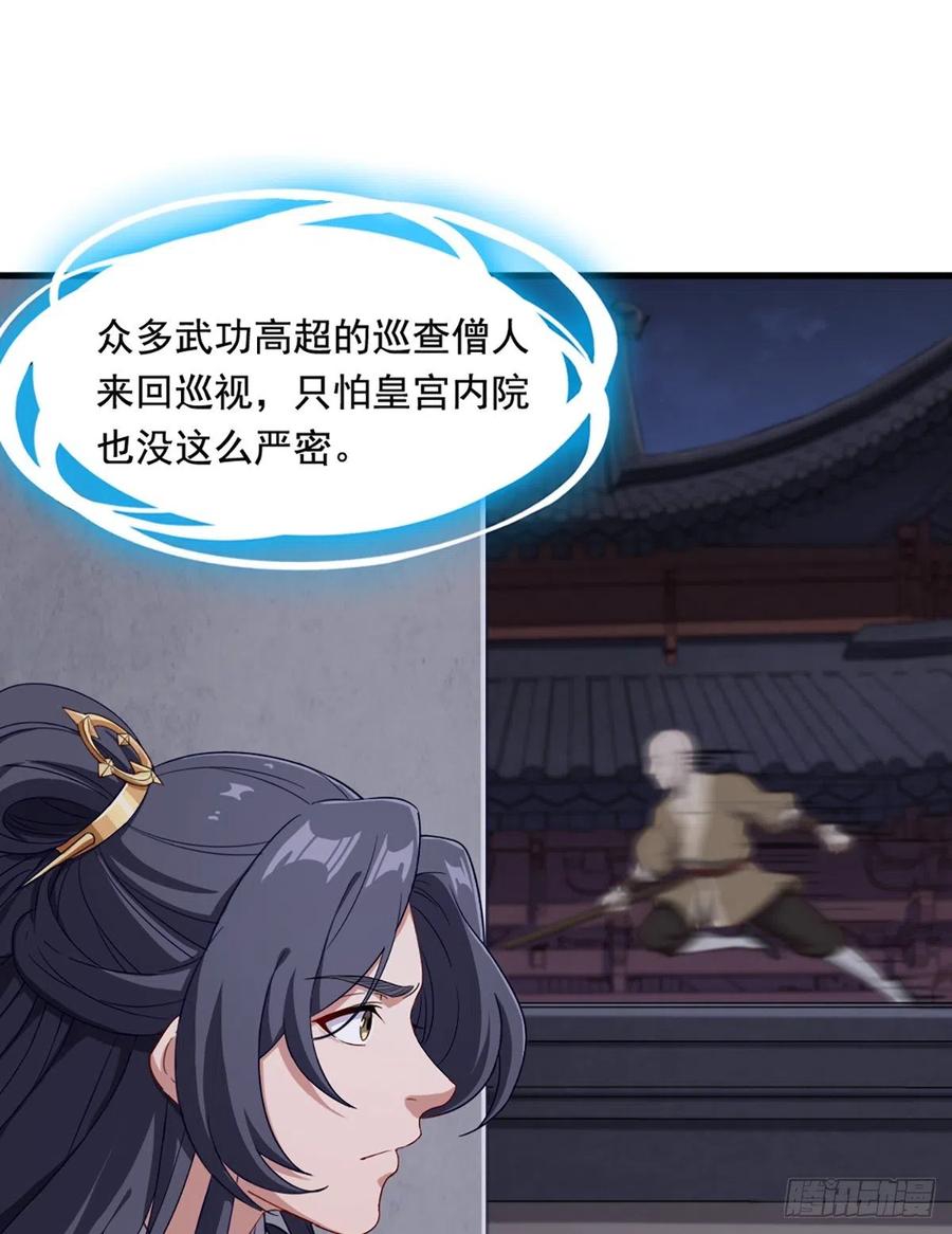 倚天屠龙记韩漫全集-第二百四十三话 探听消息无删减无遮挡章节图片 
