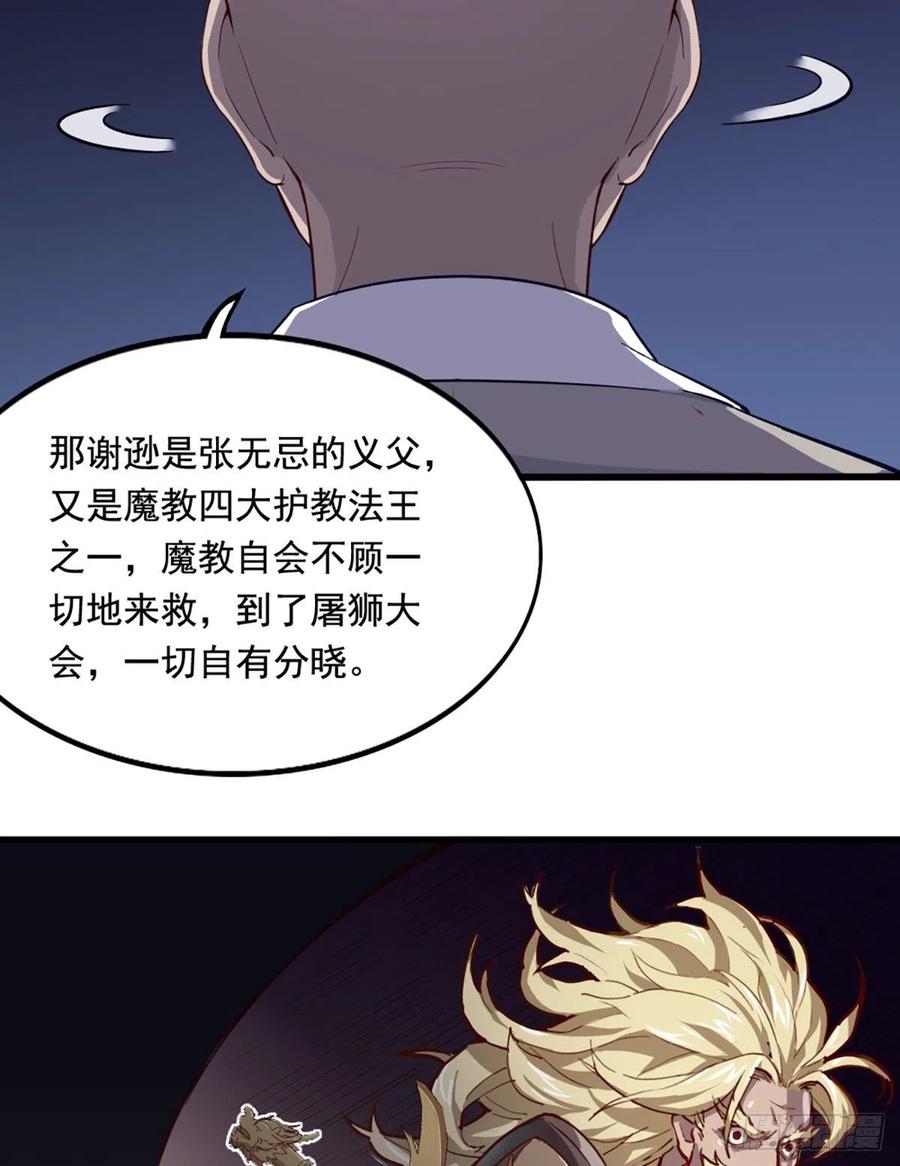 倚天屠龙记韩漫全集-第二百四十三话 探听消息无删减无遮挡章节图片 