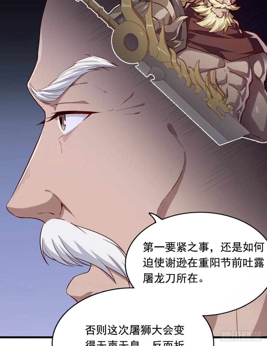倚天屠龙记韩漫全集-第二百四十三话 探听消息无删减无遮挡章节图片 