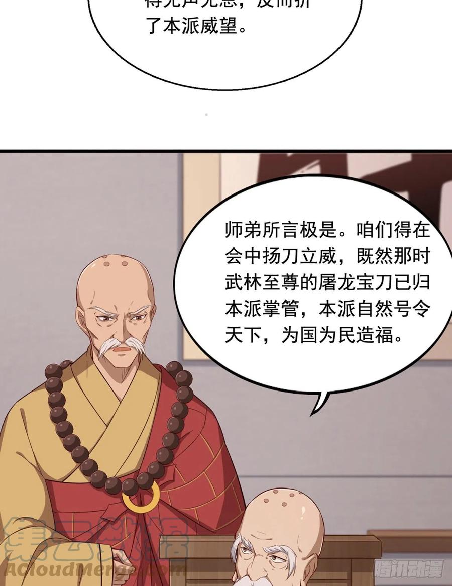 倚天屠龙记韩漫全集-第二百四十三话 探听消息无删减无遮挡章节图片 