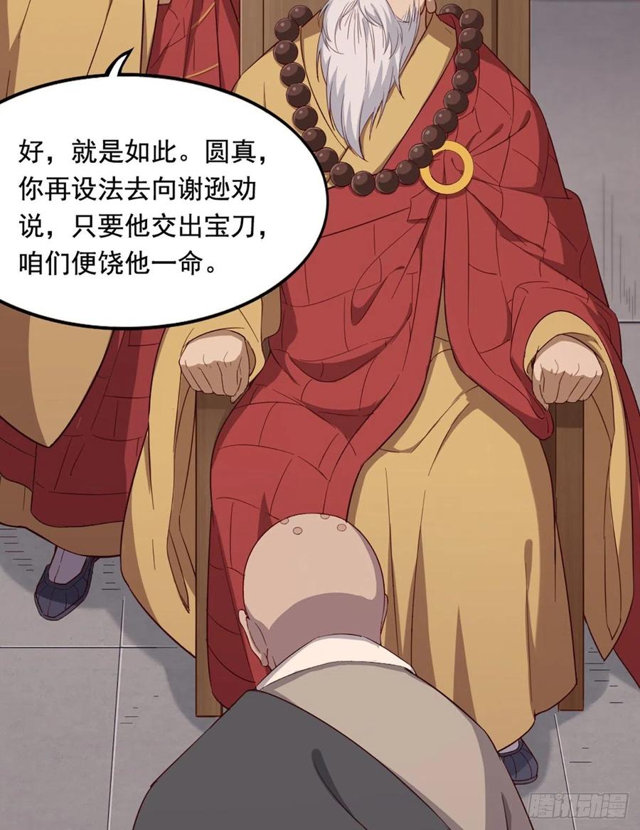 倚天屠龙记韩漫全集-第二百四十三话 探听消息无删减无遮挡章节图片 