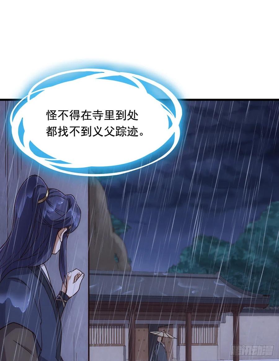倚天屠龙记韩漫全集-第二百四十三话 探听消息无删减无遮挡章节图片 
