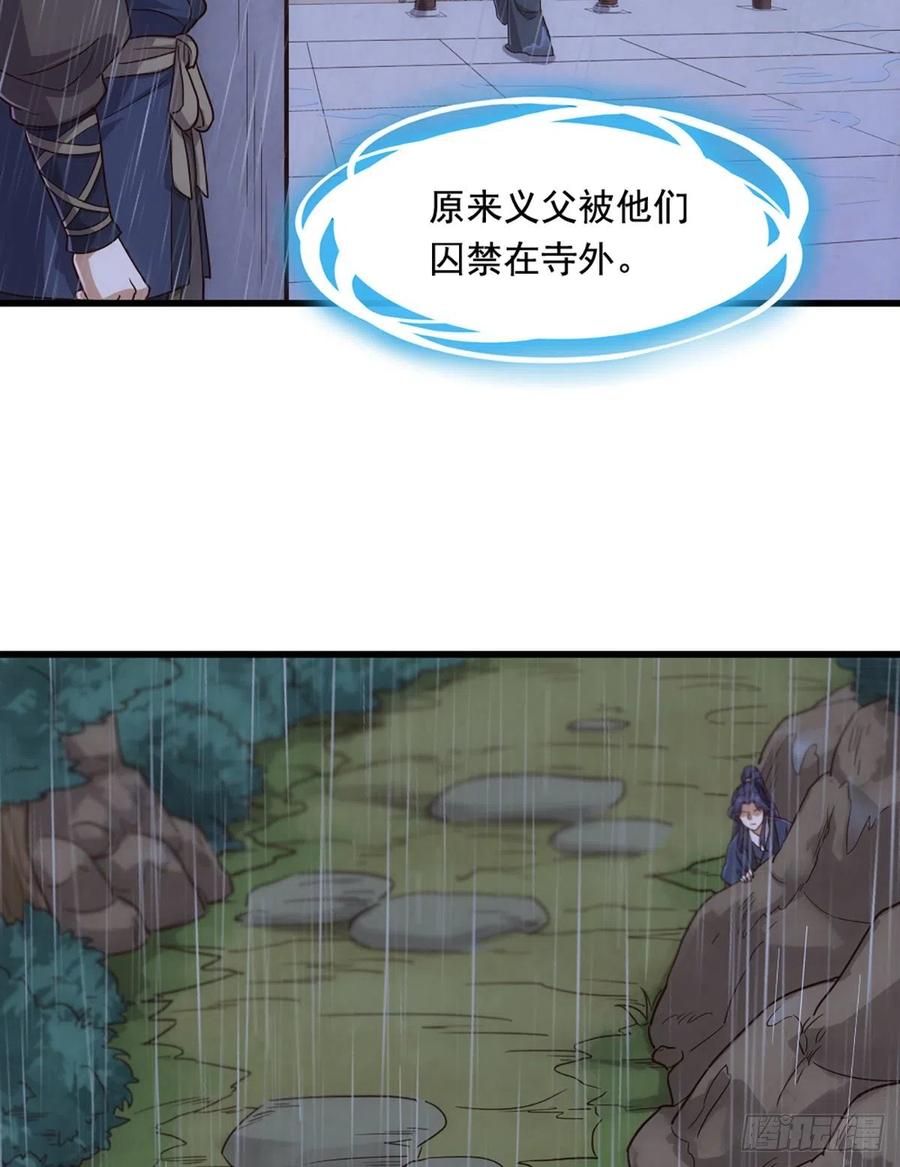 倚天屠龙记韩漫全集-第二百四十三话 探听消息无删减无遮挡章节图片 