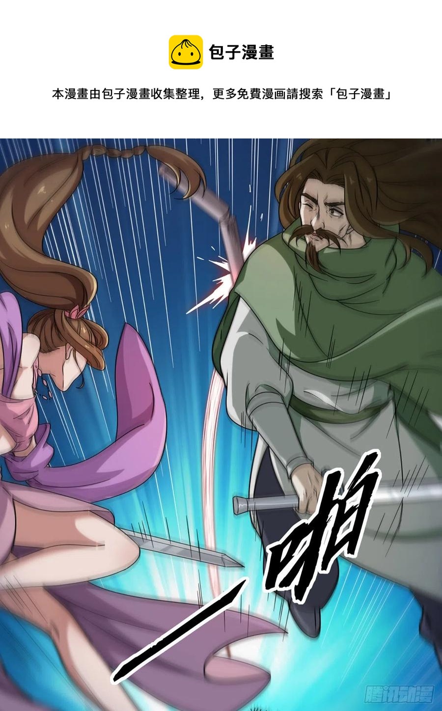 倚天屠龙记韩漫全集-第二百四十三话 探听消息无删减无遮挡章节图片 