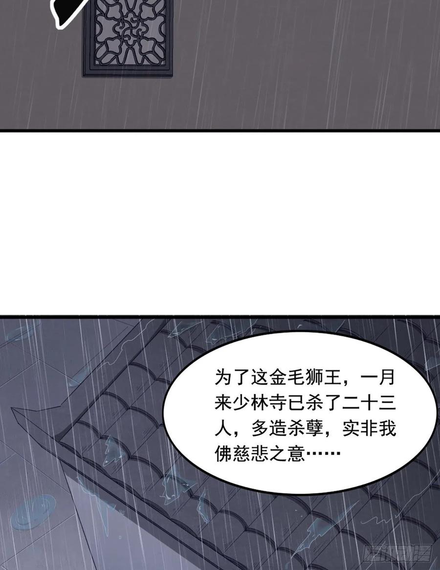 倚天屠龙记韩漫全集-第二百四十三话 探听消息无删减无遮挡章节图片 